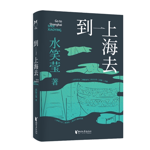 到上海去